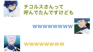 【ダイヤのA文字起こし】局部の言い回しが独特な東条(cv:蒼井翔太)