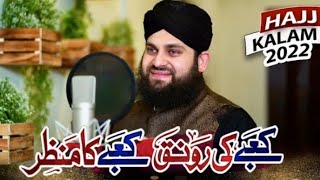 Kabay ki Ronaq - Full New Hajj kalam 2022 On - Hafiz Ahmed Raza Qadri YouTube channel