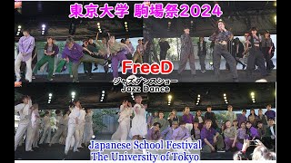 FreeD(ジャズダンスショー/Jazz Dance)/東京大学-駒場祭2024