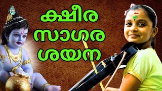 ക്ഷീര സാഗര Violin Ganga | Ganga Sasidharan's STUNNING Violin Performance of Ksheera Sagara Shayana