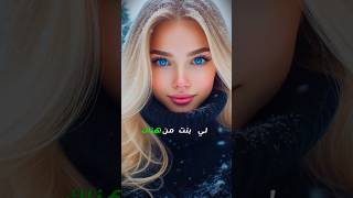 سأحضر لك بنت روسية جميلة 🤣 اضحك يا اسطورة الأساطير  #نكت #ضحك #اكسبلور #قصص