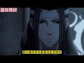 《魔道祖师》之命定之人大结局下“梦如人生，人生如梦，何谓梦，何谓人生？‘大梦谁先觉，平生我自知。”魏无羡勾嘴笑道：“梦醒没？”蓝忘机揽住他，道：“醒了。你还在。” 忘羡 魔道祖师 蓝忘机 魏无羡