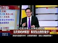 《認賠賣出 等待奇蹟 台股解套全攻略 》【錢線百分百】20250102 7│非凡財經新聞│