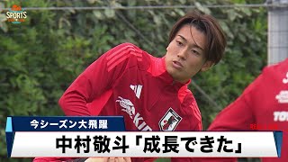 【サッカー日本代表】今シーズン大飛躍・中村敬斗！今季振り返り＆堂安の結婚に『将来的には...』