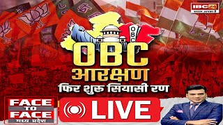 🔴OBC आरक्षण..फिर शुरू सियासी रण | OBC Reservation | MP Politics। Face To Face Madhya Pradesh