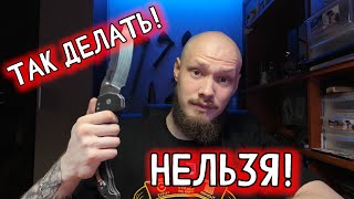 НЕ ДЕЛАЙТЕ ТАК С НОЖАМИ! Складной нож Cold Steel Mayhem