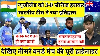 India vs New Zealand 3rd ODI Full Match Highlights, IND vs NZ 3rd One Day Full Highlights