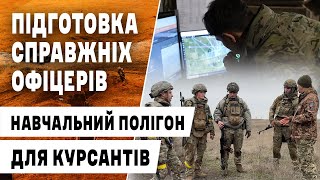 Базова підготовка курсантів на полігоні: від теорії до практики