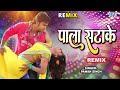 #Pawan Singh - Monalisa - का सबसे हिट गाना - पाला सटा के - Pala Satake - Remix - Bhojpuri Hit Song