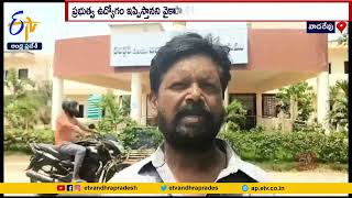 ఉద్యోగం పేరుతో వైకాపా కార్యకర్త మోసం | YCP Supporter Cheating People on the Name of Jobs | Vadarevu