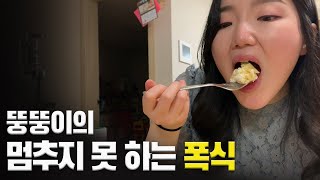 [고도비만 다이어트 브이로그] 스트레스성 폭식ㅣ빅사이즈 여자의 일상 diet vlogㅣ다이어트 실패ㅣ초고도비만 운동