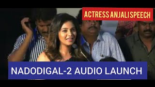 Naadodigal2 Audio Launch | Sasikumar | Samuthirakani | Anjali Speech | Athylayaravi
