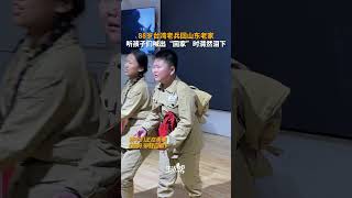 88岁台湾老兵高秉涵回山东老家，看孩子们表演《妈妈带我回家》时潸然泪下。