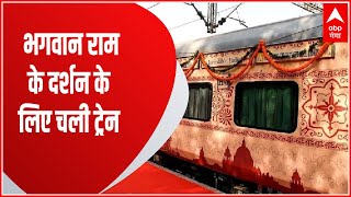 Bharat Gaurav Train: बहुत ही खास है ये ट्रेन, Ayodhya पहुंची तो भव्य था नजारा