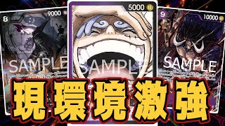 【ワンピースカード】現環境激強！　緑ボニーVS紫黒ルフィ！　初心者・中級者向け