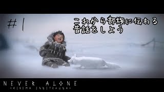 ＃1【吼龍の雑談 NEVER ALONE(ネバー アローン)】