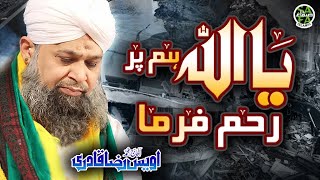 Heart Touching Kalaam - Muhammad Owais Raza Qadri - Ya Allah Hum Par Reham Farma - Safa Islamic