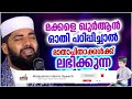 മക്കളെ ഖുർആൻ ഓതി പഠിപ്പിച്ചാൽ ലഭിക്കുന്ന പ്രതിഫലം islamic speech malayalam sirajudheen qasimi