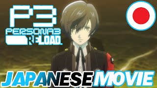 JAPANESE Movie | Persona 3 Reload FULL GAME All Cutscenes Non-Commentary Walkthrough JPN