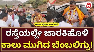 Satish Jarkiholi Gets Warm Welcome In Vijayanagara|ವಿಜಯನಗರದಲ್ಲಿ ಸತೀಶ್ ಜಾರಕಿಹೊಳಿಗೆ ಬೆಂಬಲಿಗರಿಂದ ಸ್ವಾಗತ