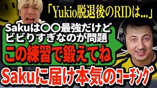 「誰かSakuに伝えろ！」FLCNアナリストがRIDDLEに有料級コーチング！Sakuに宿題を勝手に与えると共にファイナルへ行けなかった理由を説明する【APEX翻訳】