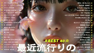 日本の歌 人気 2024 ✨ 2024 年 ヒット曲 ランキング 🎼 日本の歌 人気 2024 (日本の音楽) 🧡 YOASOBI、Ado、Vaundy、米津玄師、King Gnu、あいみょん、優里