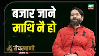 कर्णालीको कारोबार रोक्नु साह्रैआना गलत, अब के हुन्छ ? Sharebani  || EPI-17