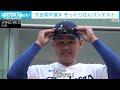 mvp受賞祝してロスで大谷翔平選手そっくりさんコンテスト 2024年11月24日