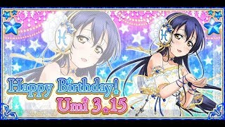 【スクフェス】園田海未誕生日記念 限定勧誘 ガチャ18連