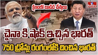 LIVE :  చైనాకి భారత్ లేటెస్ట్ వార్నింగ్.. | Strong Warning to China | hmtv