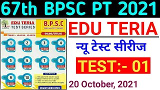 Edu Teria | New Test Series | Test-01 | 67th BPSC PT (Pre) 2021 | Eduteria 67th BPSC PT Practice Set