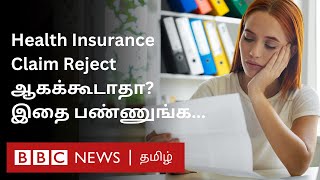 Health Insurance Claim பண்ணும்போது நம்ம Miss பண்ணும் முக்கிய விஷயங்கள் | Explained