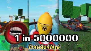 ทําภาระกิจตกปลาหายากทุกเกาะให้ครบทุกตัว! ตกปลาได้นิวเคลียร์? Roblox Go Fishing