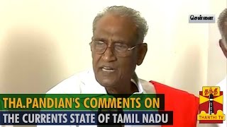 தமிழகத்தின் தற்போதைய நிலை குறித்து தா.பாண்டியன் கருத்து - தந்தி டிவி