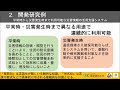 「平常時から災害発生時まで利用可能な災害情報の活用支援システムの開発」山本佳世子（一般社団法人地理情報システム学会　副会長／電気通信大学 大学院情報理工学研究科 教授）