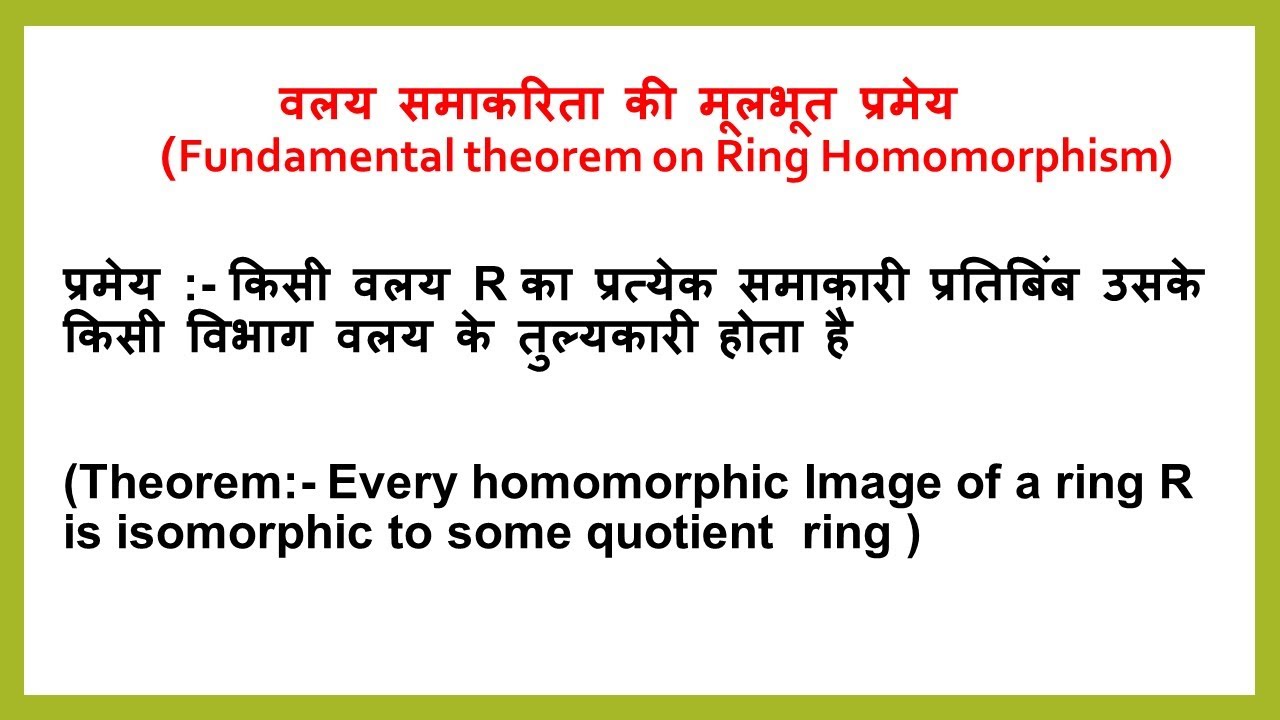 Fundamental Theorem On Homomorphism Of Ring | वलय समाकारिता पर मूलभूत ...