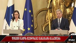 ფინეთი ნატო-ს წევრობაზე განაცხადს გააკეთებს