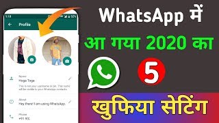 WhatsApp 5 Super Secret Setting & Trick !! WhatsApp में आ गया 2020 का 5 खुफिया सेटिंग