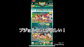 パワサカ　シャビ＆プジョル登場ガチャ８０連