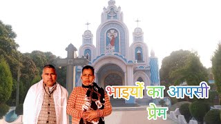 Pastor Vinod Masih  is live भाइयों का आपसी प्रेम