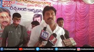 ప్రజలలో నాడు- ప్రజల కోసం నేడు: MLA Thopudurthi Speech In Jagan's 3 Years Of Praja Sankalpa Yatra