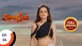 Aladdin - அலாதீன் - Ep 6 - Full Episode