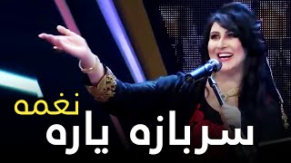 Naghma Pashto Mast Song - Sarbaza Yaara | سربازه یاره نوی سندره - نغمه