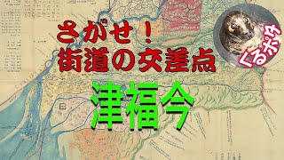 【久留米】さがせ！津福今の交差点（久留米・津福今町）