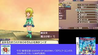 DS版サガ2-秘宝伝説-を気ままにプレイ #05