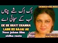 Ek Ek shay channa labh ke sajai ae | Noor jahan song | Punjabi song | remix song | jhankar song