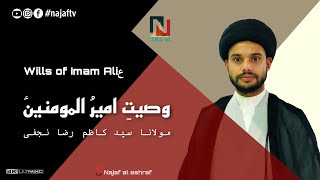Wasiyate Imam Ali a.s | maulana syed kazim raza rizvi | najaf al ashraf