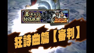 MHXR 真・ギルド討伐クエスト モンハンエクスプロア