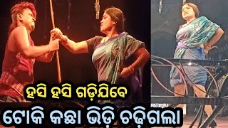 🔥Jatra Comedy || ଶିବାନୀ ଗଣନାଟ୍ୟ || ବ୍ରଜ ପାଣି || ଏ ବର୍ଷ ସୁପର୍ ହିଟ୍ ନୂଆ ନାଟକ ହାଃ କୃଷ୍ଣ ବୋଲି ଯାଉ ଜୀବ ❤️