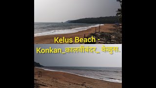 Kelus Beach - Konkan_कालवीबंदर_ केळुस.